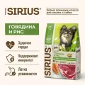 Сухой корм SIRIUS Ягненок-Рис, для взрослых собак всех пород, 20 кг
