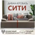 Диван кровать двухместный раскладной прямой Сити в гостиную, еврокнижка 192х100х91 см серо-бежевая рогожка, Ами Мебель