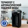 Термопот STINGRAY ST-TP3100B темный титан с электро-насосом и ручной помпой 7 л 1000 Вт