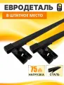 Багажник на крышу автомобиля Опель Астра Н 2004-н. в. / Opel Astra Н Автобагажник - комплект креплений в штатные места квадратные поперечены дуги
