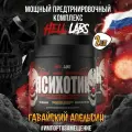 (2 Банки) Предтренировочный комплекс Hell Labs Psychotic, апельсин, банка 210 г