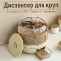Крупница-диспенсер-контейнер с дозатором S&T Iris хранение всех круп - риса, гречки, бобовых, вращение на 360 градусов, идельно на кухню для оптимизации пространства, устранение визуального шума