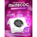 Пылесос для маникюра Color House Antistatic