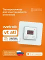Терморегулятор/термостат цифровой для систем электрического отопления Welrok vt atl, 16А