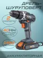 Аккумуляторная ударная дрель-шуруповёрт FTL PSR 24 V