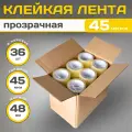 Скотч упаковочный, канцелярский, 48х45мкм, прозрачный, односторонний, 36 шт