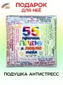 Штучки, к которым тянутся ручки / Подушка декоративная-антистресс Подарок женщине