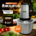 Универсальный измельчитель, электрический измельчитель 3.5 Л. Металлический измельчитель чоппер из нержавеющей стали