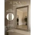 Зеркало настенное интерьерное в багетной раме цвет серебро для спальни прихожей подвесное 100х60