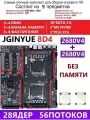XEON 2680V4 Комплект 8D4 (Аналог F8D PLUS)