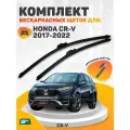 Комплект щеток HONDA CR-V 2017-2022 (650 и 430 мм) / Дворники AVS
