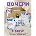 Подарок дочери на день рождения с кружкой для чая Дочке, открыткой и набором шоколада с пожеланиями