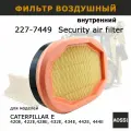 Фильтр воздушный 227-7449 внутренний, кабины Caterpillar, запчасти AOSS parts для спецтехники экскаватора CAT