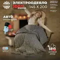 Электроодеяло с подогревом 145 х 200