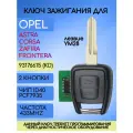 Ключ зажигания с 2 кнопками для Opel/Опель; тип лезвия YM28