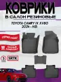 Коврики резиновые в салон 3D LUX для Toyota Camry IX (XV80) (2024-)/Тойота Камри 80 SRTK/сртк