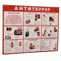 Информационный стенд Антитеррор красный 910х700мм 884