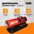 Пушка тепловая дизельная PRORAB DP 153, тепловентилятор прямого нагрева