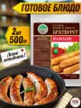 2 шт. Кронидов готовое блюдо Колбаски Братвурст, 250 г, собой / в поход / готовая еда / в поезд / в дорогу