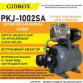 Насосная станция Gidrox PKJ-1002SA (1000Вт,44 напор, нерж. сталь)