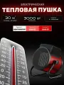 Тепловая пушка обогреватель Modengo C0179 3000W