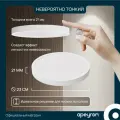 Светильник светодиодный накладной Apeyron 18-126, SPIN, 24Вт, 6500К, d230х25 мм, белый
