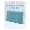 Мягкая стеновая панель MisSofa 70х40, бирюзовая