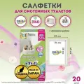 Салфетка для кошачьего системного туалета Unicharm недельная, аромат цветов или аромат душистого мыла, 20шт,