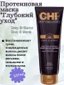 CHI Deep Brilliance Протеиновая маска Глубокий уход для волос и кожи головы, 237 мл, туба