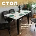 Стол кухонный раздвижной Donini 75 Мрамор Кристалл. Стол обеденный раздвижной / раскладной.