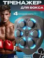 Настенный электронный боксерский тренажер музыкальный, детский, интерактивный тренажер с музыкой, блютуз, набор инвентаря для бокса черного цвета