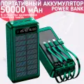 Повербанк 50000mAh, внешний аккумулятор на солнечной батареи для iPhone и Android, Power Bank 4 провода, Зеленый
