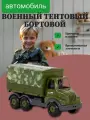 Автомобиль военный бортовой Полесье Муромец , машинка для детей, (темно-зеленый) 48776