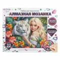 Алмазная мозаика 40х50 см мульти АРТ AM40X50-131141