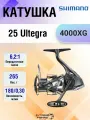 Катушка Shimano 25 Ultegra 4000XG