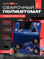 Сварочный аппарат полуавтомат без газа, Инверторный 220А, JONSER-220QX 2Т-4Т