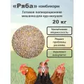 Комбикорм для кур несушек Ряба (Несушка продуктивная) готовая мешанка, 20 кг