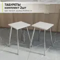Табурет для кухни комплект 2шт