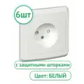 Розетка Schneider Electric Этюд с защитными шторками белая (комплект из 6 шт)