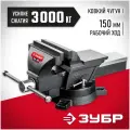 Тиски слесарные ЗУБР мастер 150 мм 3258