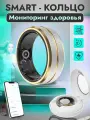 2024 Умное кольцо, мониторинг состояния здоровья отслеживающий уровень кислорода в крови, кровяное давление, частоту сердечных сокращений, шагомер для IOS, Android