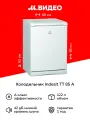 Холодильник Indesit TT 85 A