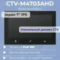 Видеодомофон для квартиры и частного дома CTV-M4703AHD с записью видео, черный