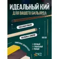 Кий Sport&Play, для русского бильярда, двухсоставный, 160см (палисандр, лимонник, граб)