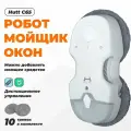 Преобразованием частоты робот для мытья окон мойщик окон Hutt C65 белый
