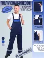 Полукомбинезон рабочий летний Легион СОП синий / васильковый спецодежда мужской /женский 48-50, 170-176