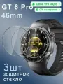 Защитное стекло для Huawei GT 6 Pro 46mm умные часы