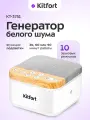 Генератор белого шума Kitfort КТ-3751