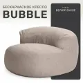 Кресло мешок Laavi Home, бескаркасное кресло Bubble, пуфик, букле, бежевый