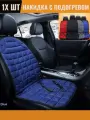 Накидка на сиденье авто с подогревом обогревом синяя